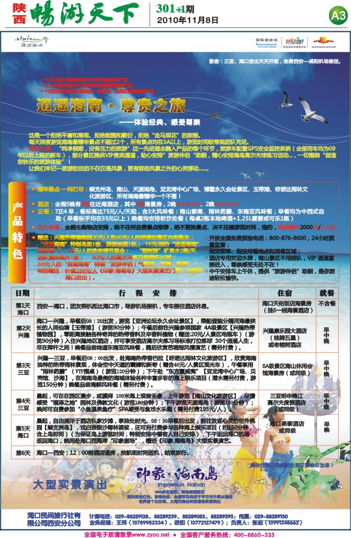 畅游天下报纸301(A版)3