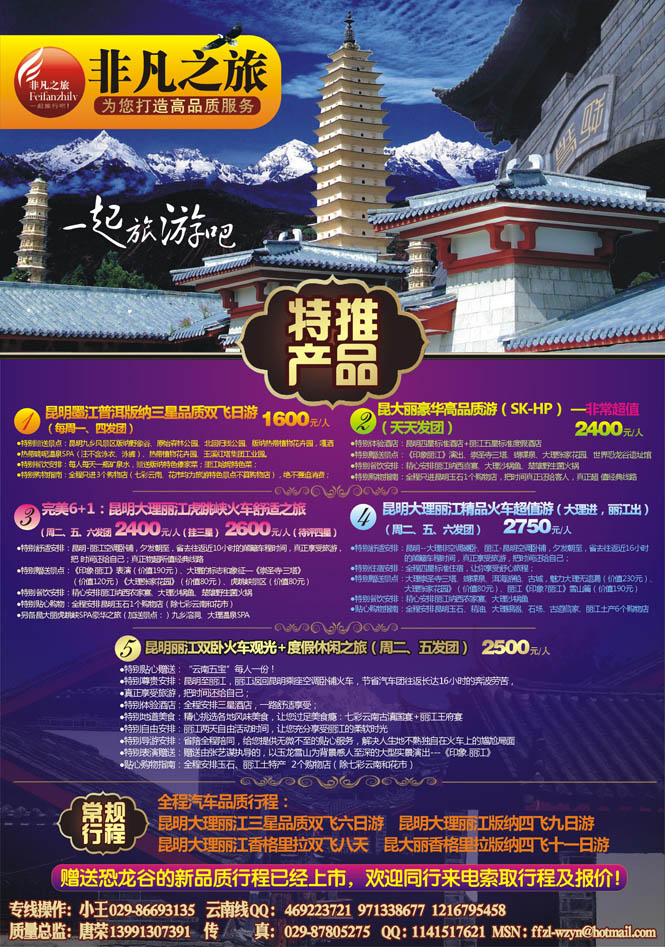 非凡之旅