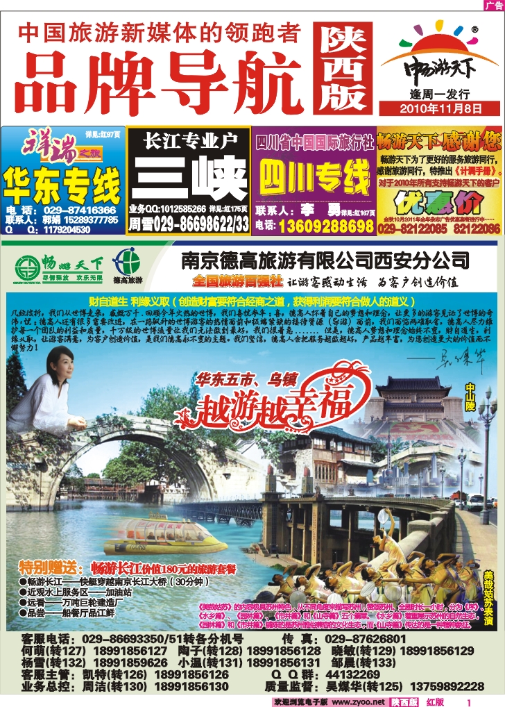 内封面导航——南京德高