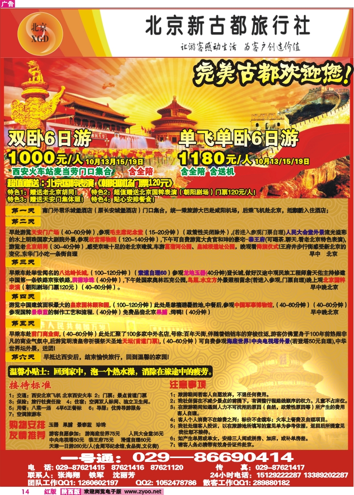 北京新古都旅行社