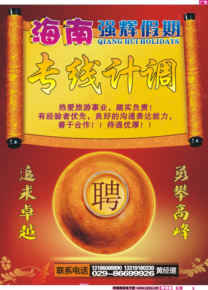 海南强辉—招聘