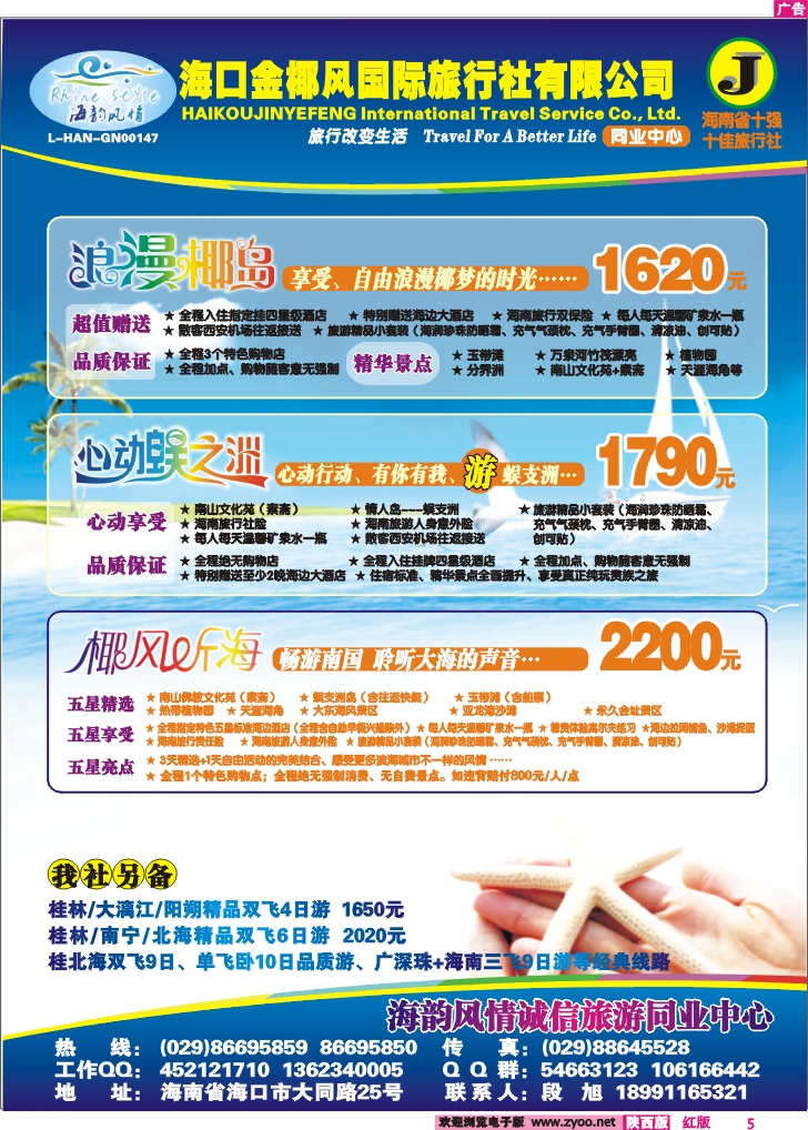 海韵风情