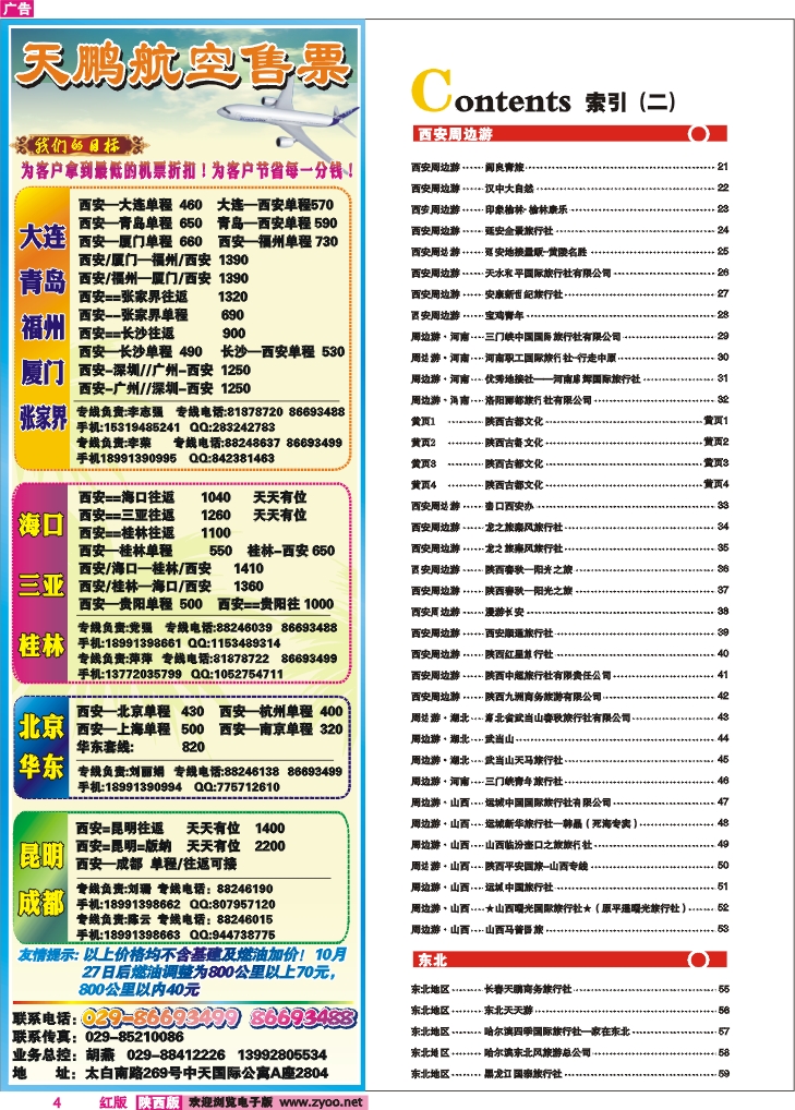目录二 天鹏票务