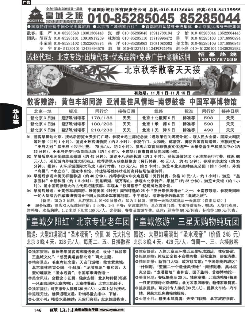 中城国际旅行社有限责任公司