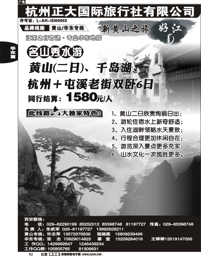 新黄山之旅