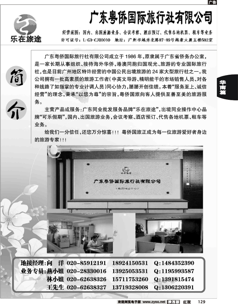 广东地接-乐在旅途