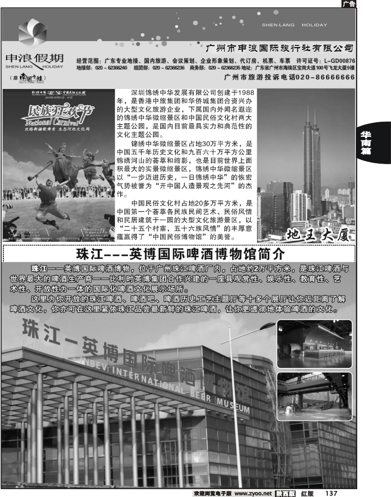 广州市申浪国际旅行社5