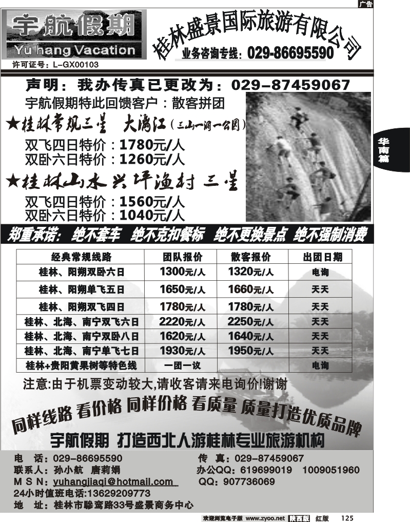 宇航假期