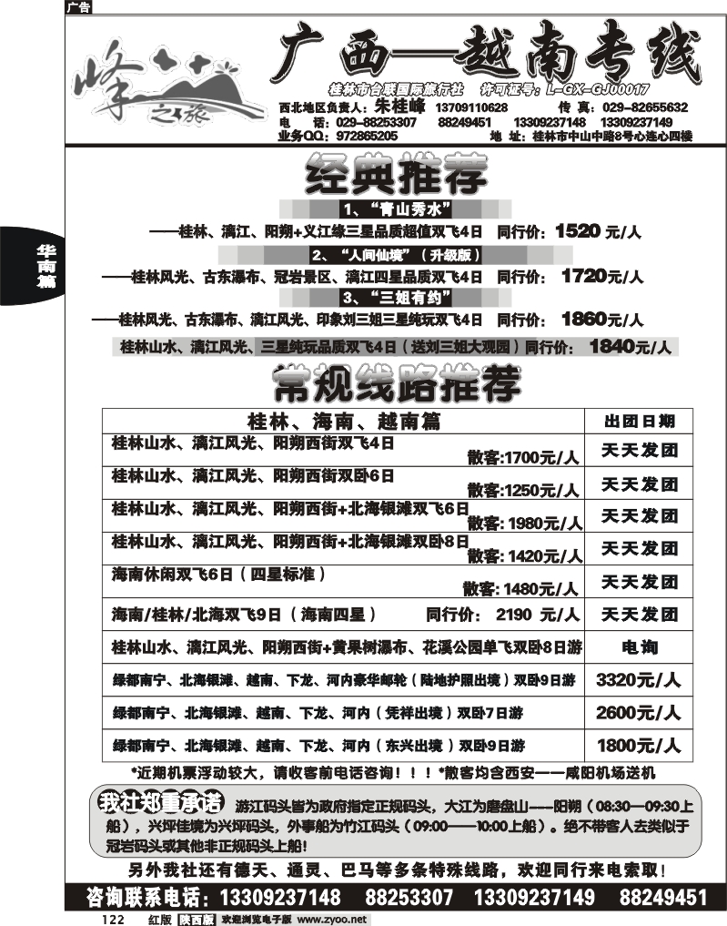峰之旅