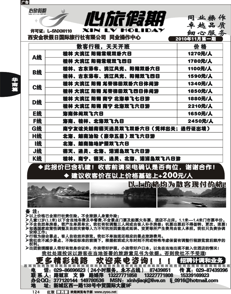 心旅假期