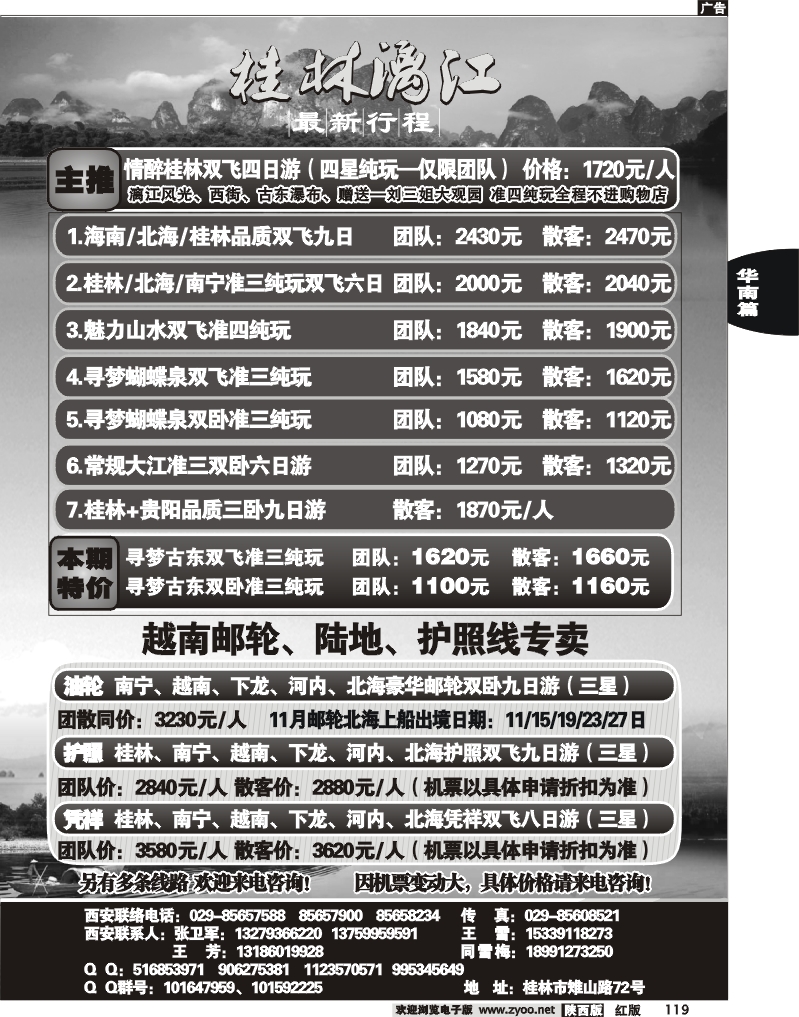 桂林漓江-广西、越南、海南、贵阳专线