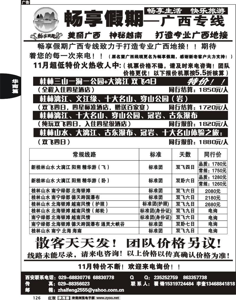 畅享假期--广西专线