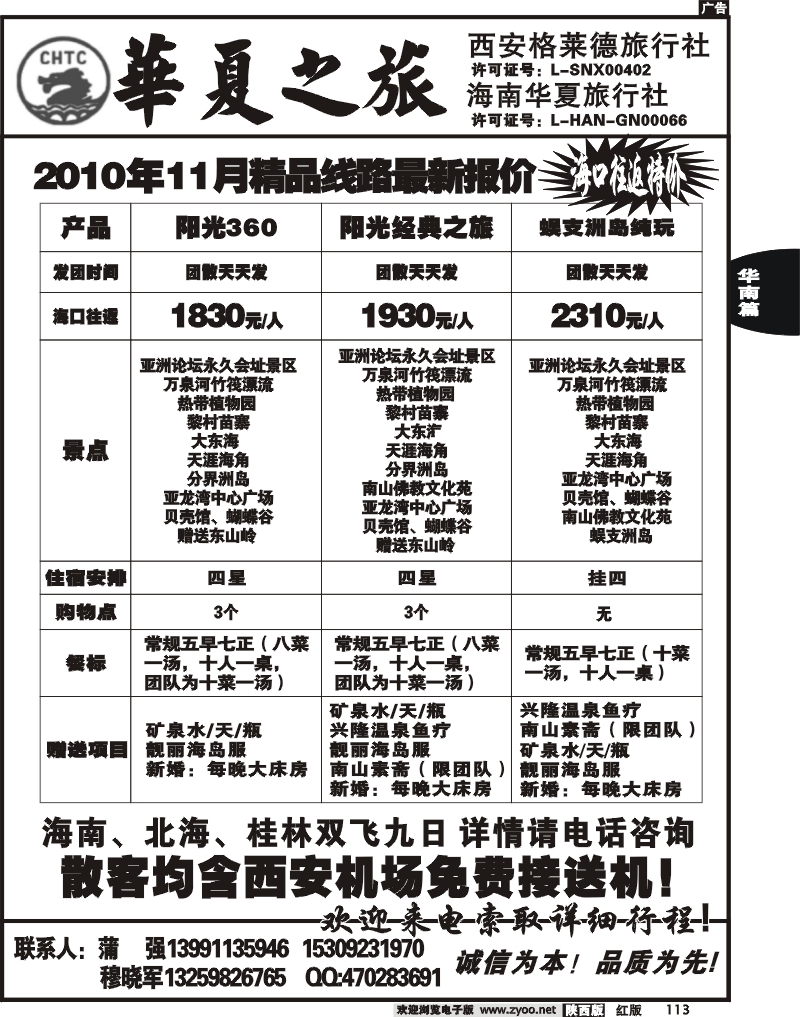 华夏之旅