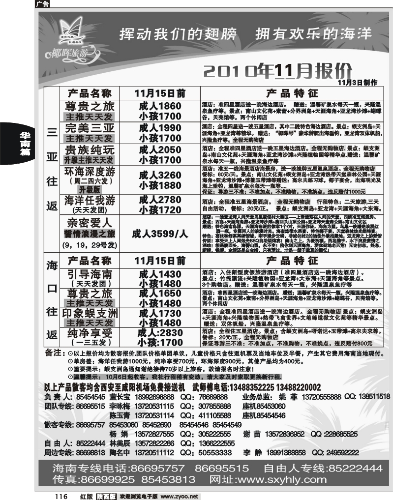 海南椰晖
