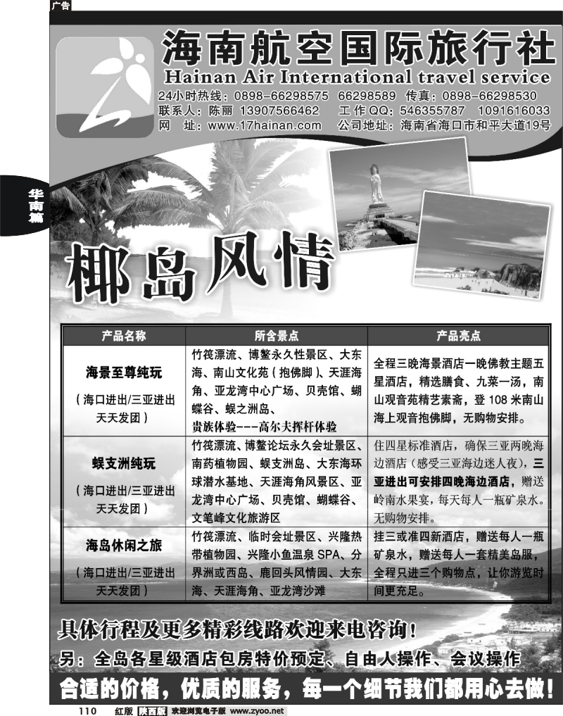 海南航空国际旅行社