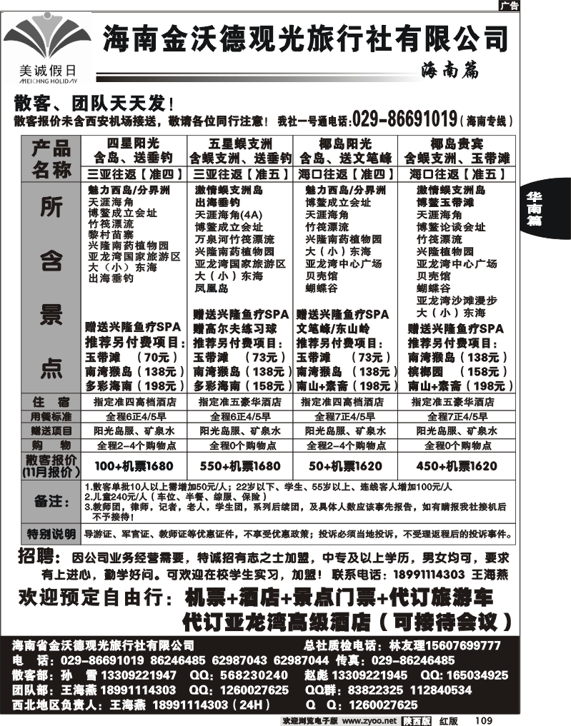 海南金沃德观光旅行社