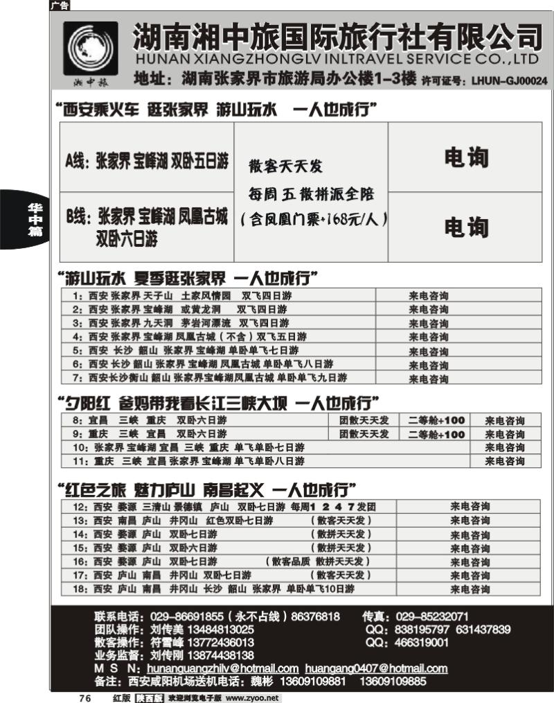 湖南湘中旅国际旅行社
