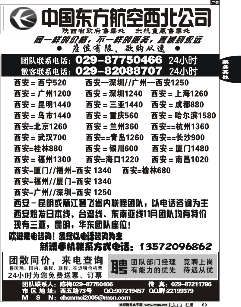 东航省政府