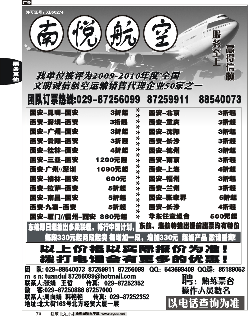 南悦航空
