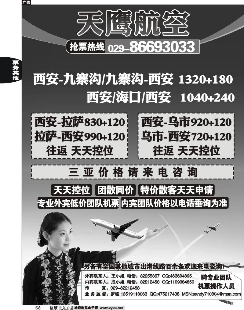 天鹰航空