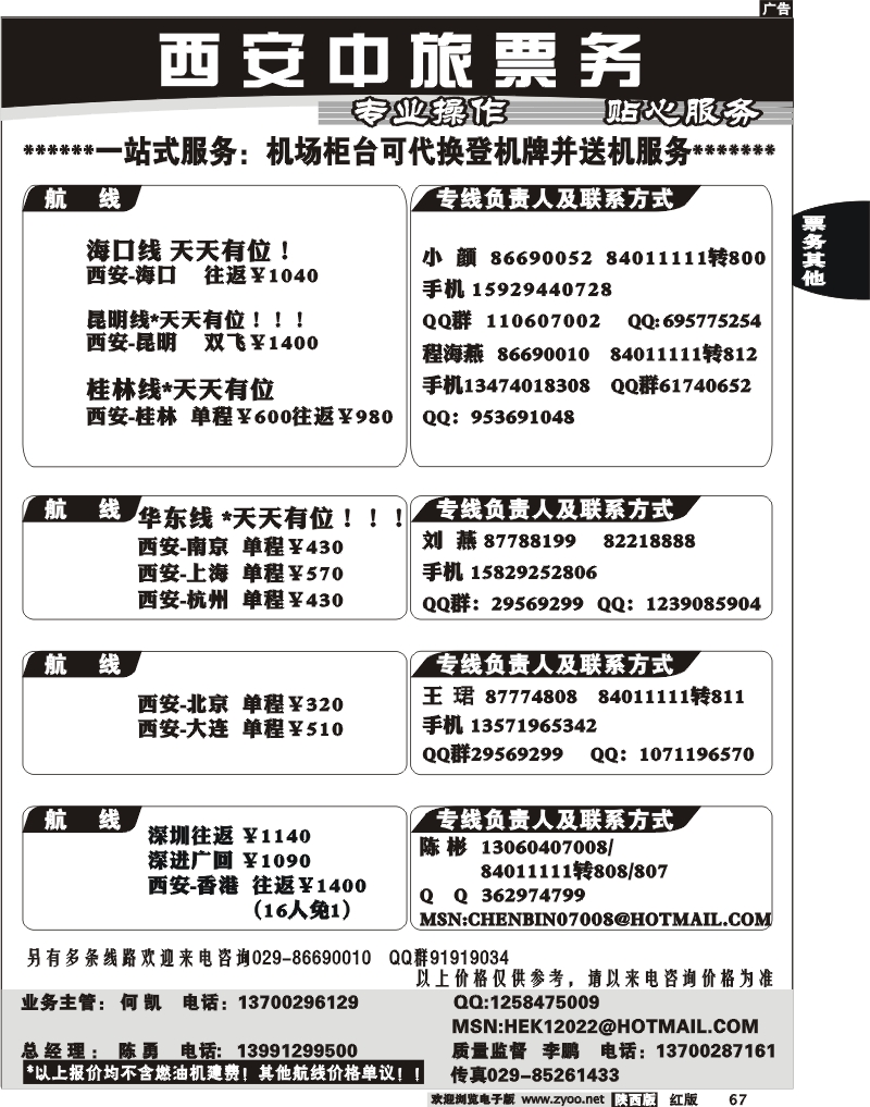 西安中旅票务
