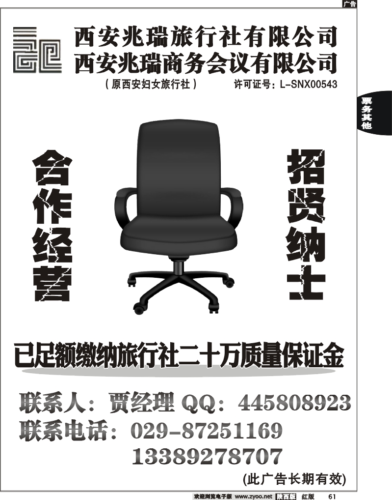 西安兆瑞旅行社--诚觅合作伙伴