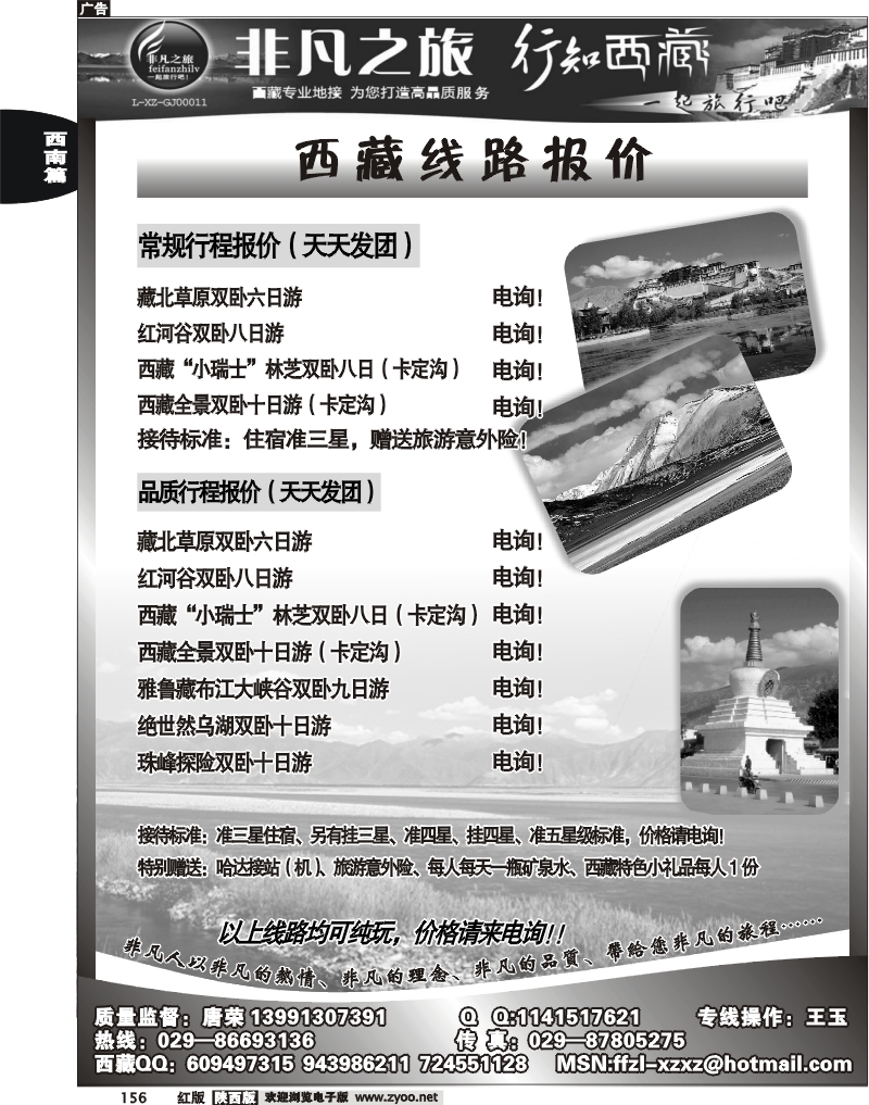 非凡之旅-行知西藏