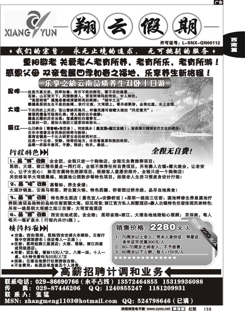 翔云假期-云南专线2