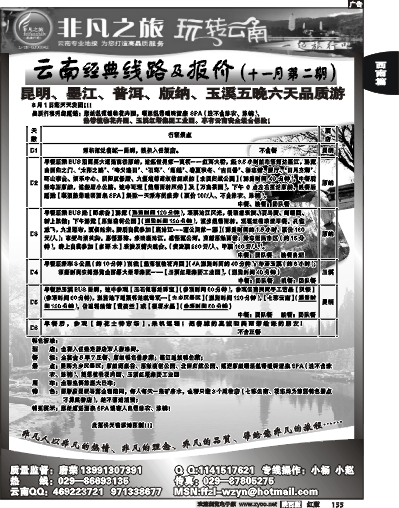 非凡之旅-玩转云南2