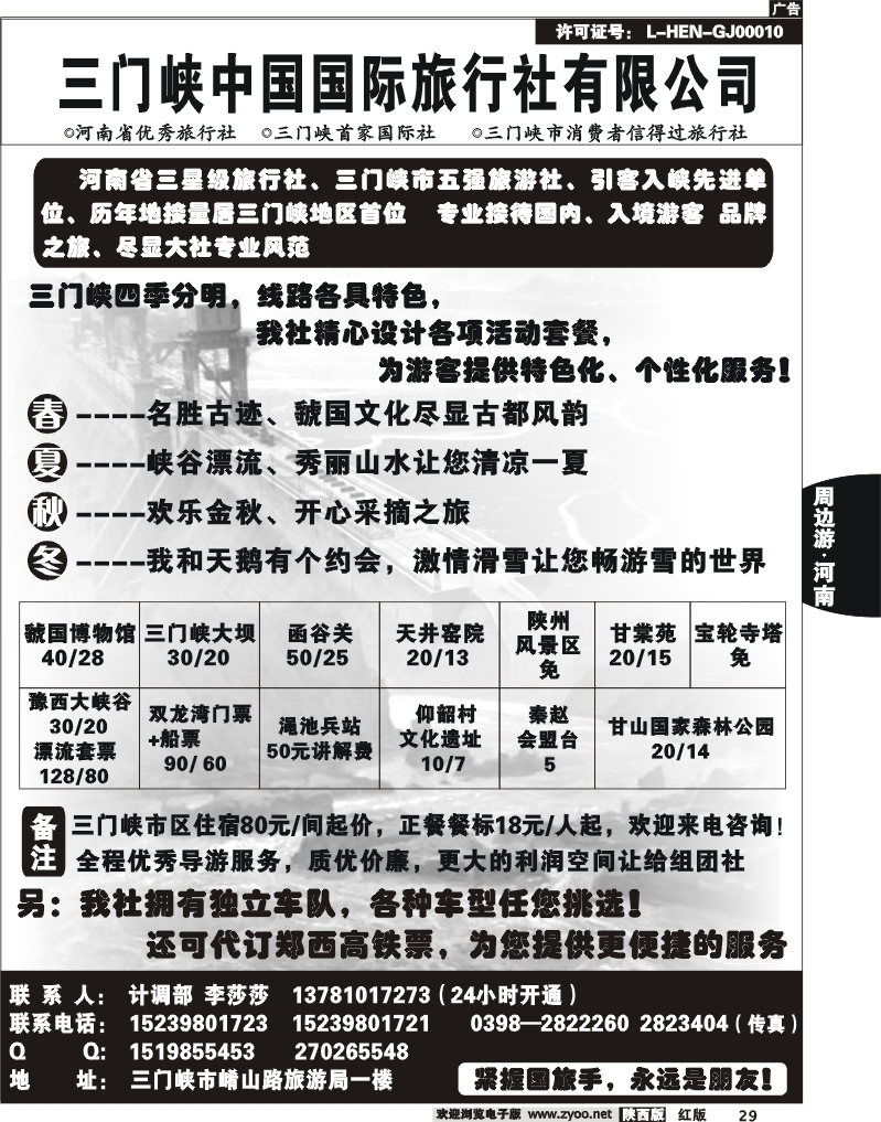 三门峡中国国际旅行社有限公司