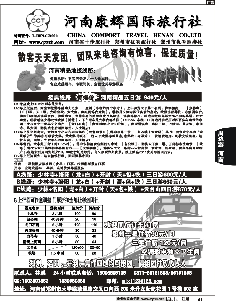优秀地接社——河南康辉国际旅行社