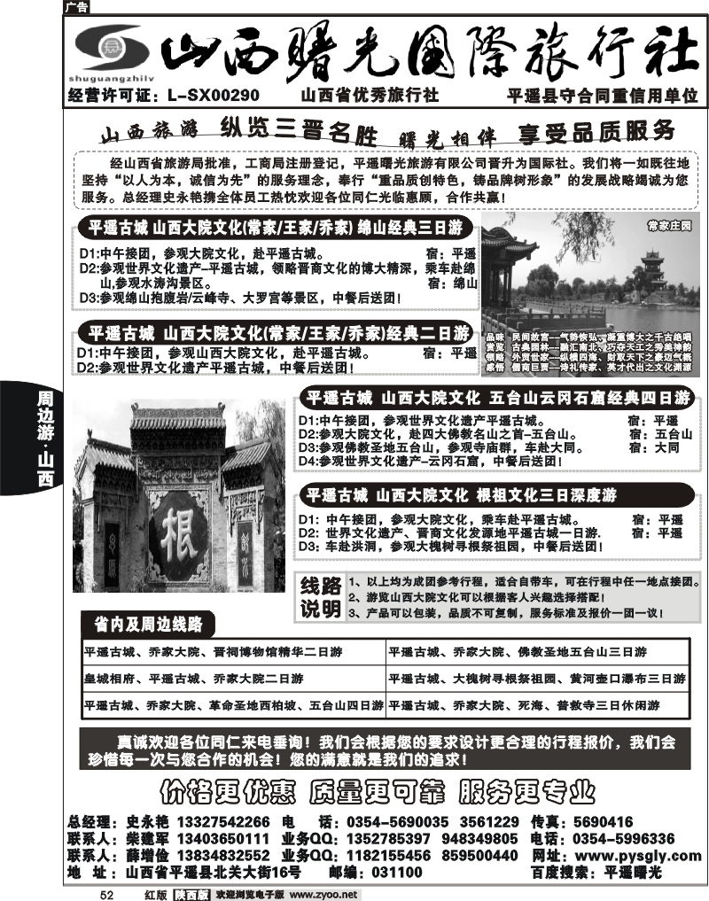 ★山西曙光国际旅行社★（原平遥曙光旅行社）