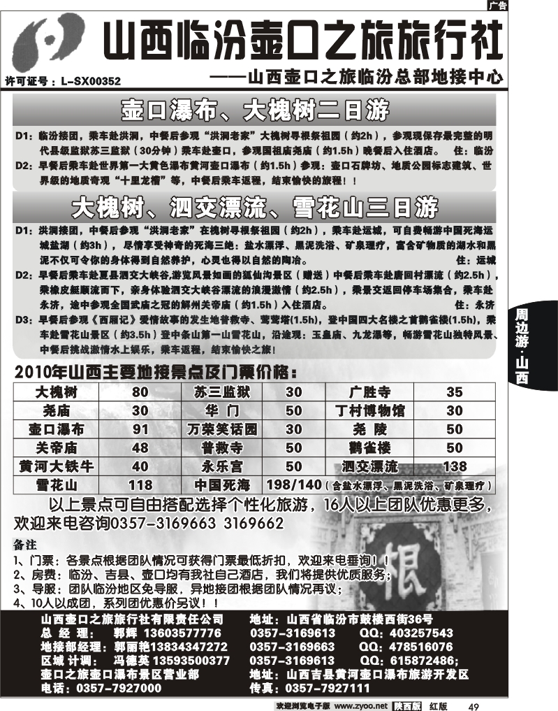 山西临汾壶口之旅旅行社