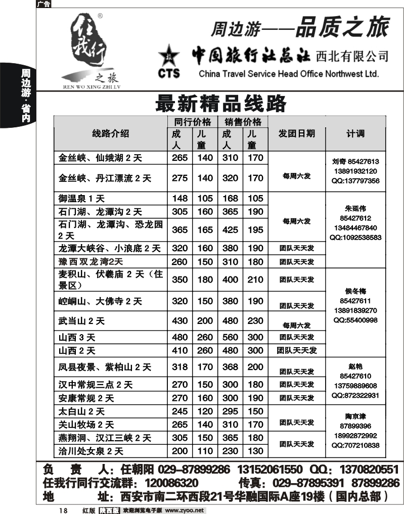 任我行之旅1