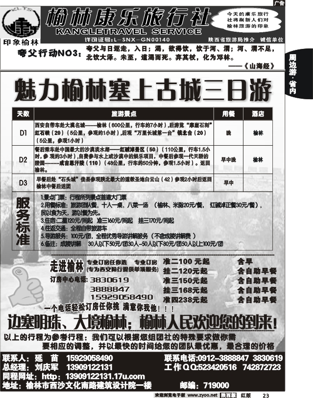 印象榆林-榆林康乐