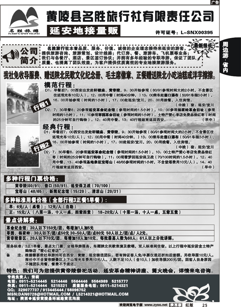 延安地接量贩-黄陵名胜