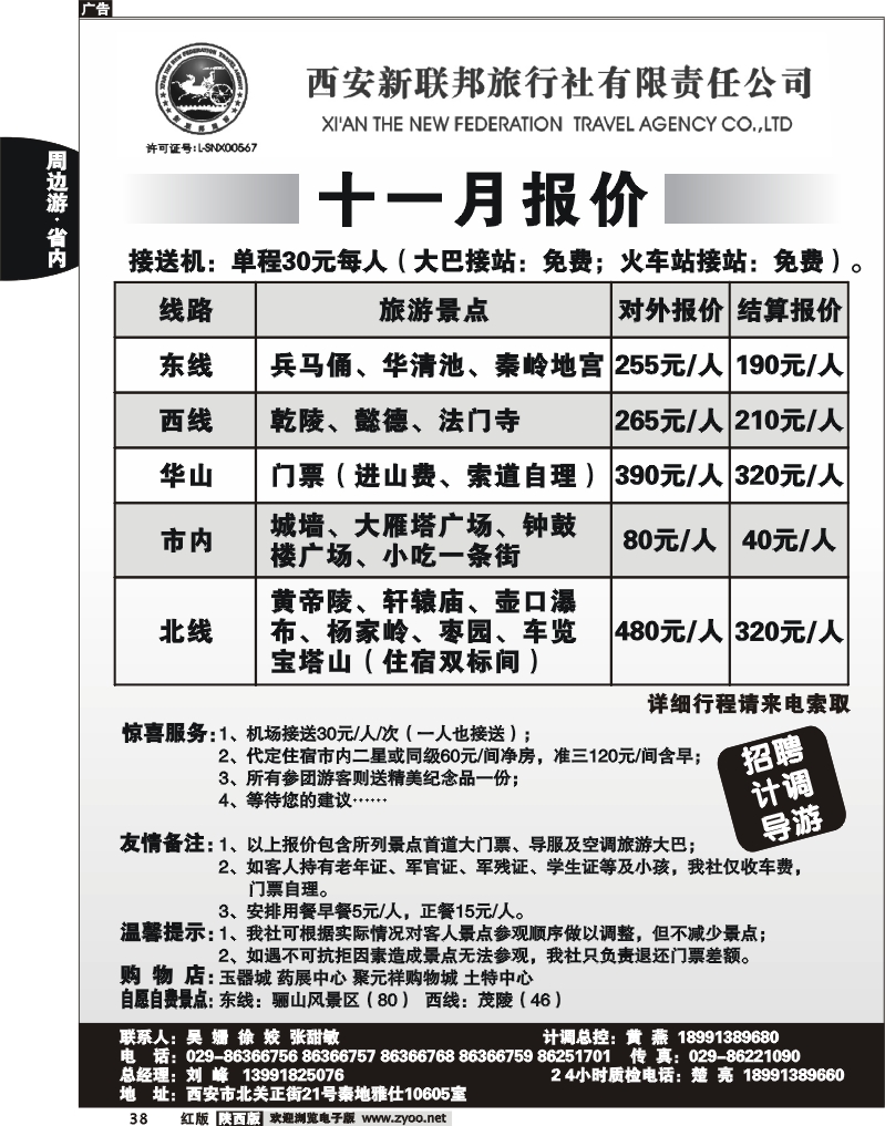 漫游长安