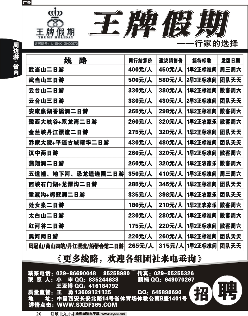 王牌假期