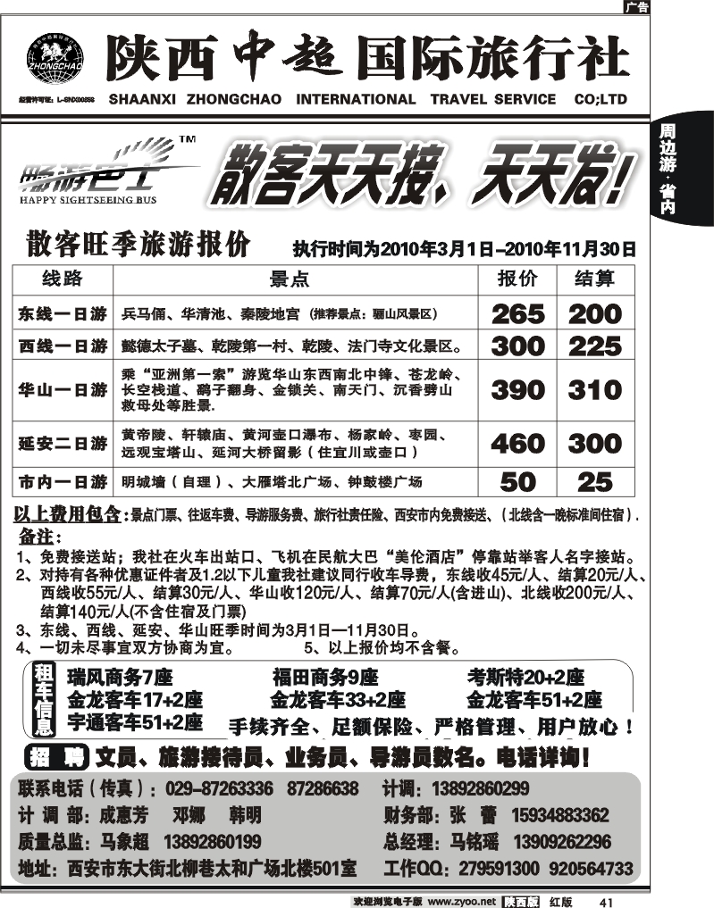 陕西中超旅行社有限责任公司