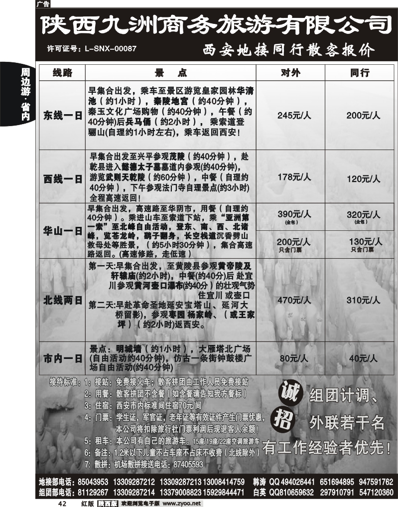 陕西九洲商务旅游有限公司