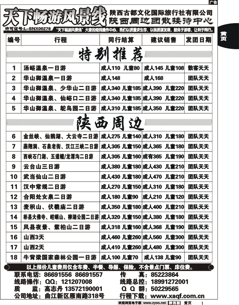 陕西古都文化1