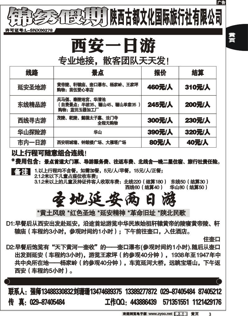 陕西古都文化3
