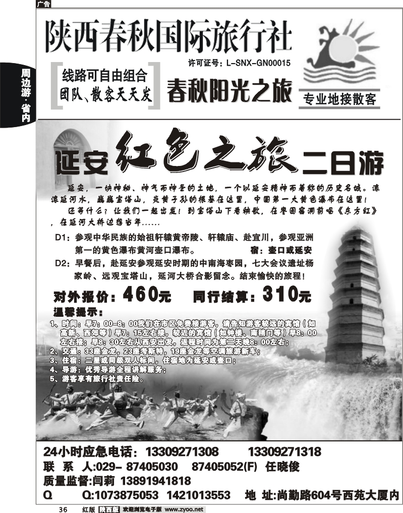 陕西春秋--阳光之旅