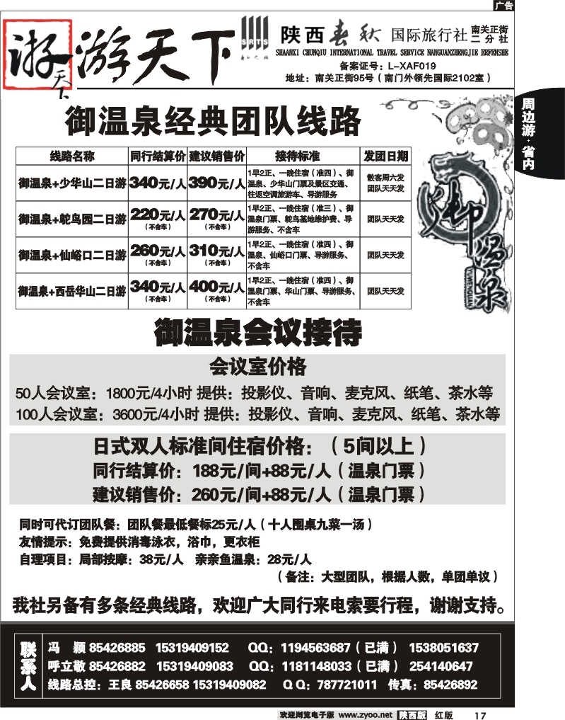 陕西春秋—游天下2
