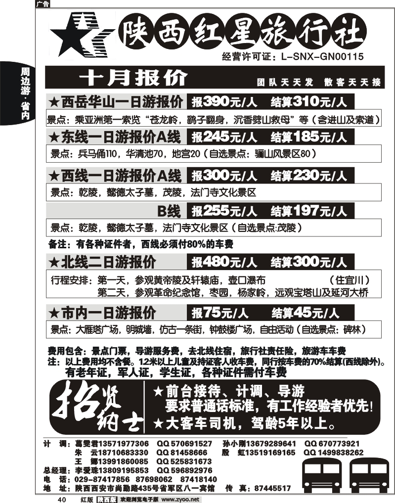 陕西红星旅行社