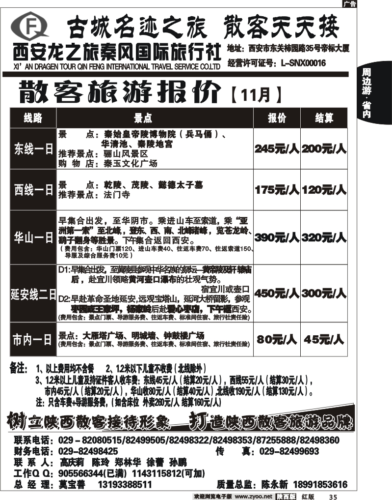 龙之旅秦风旅行社2