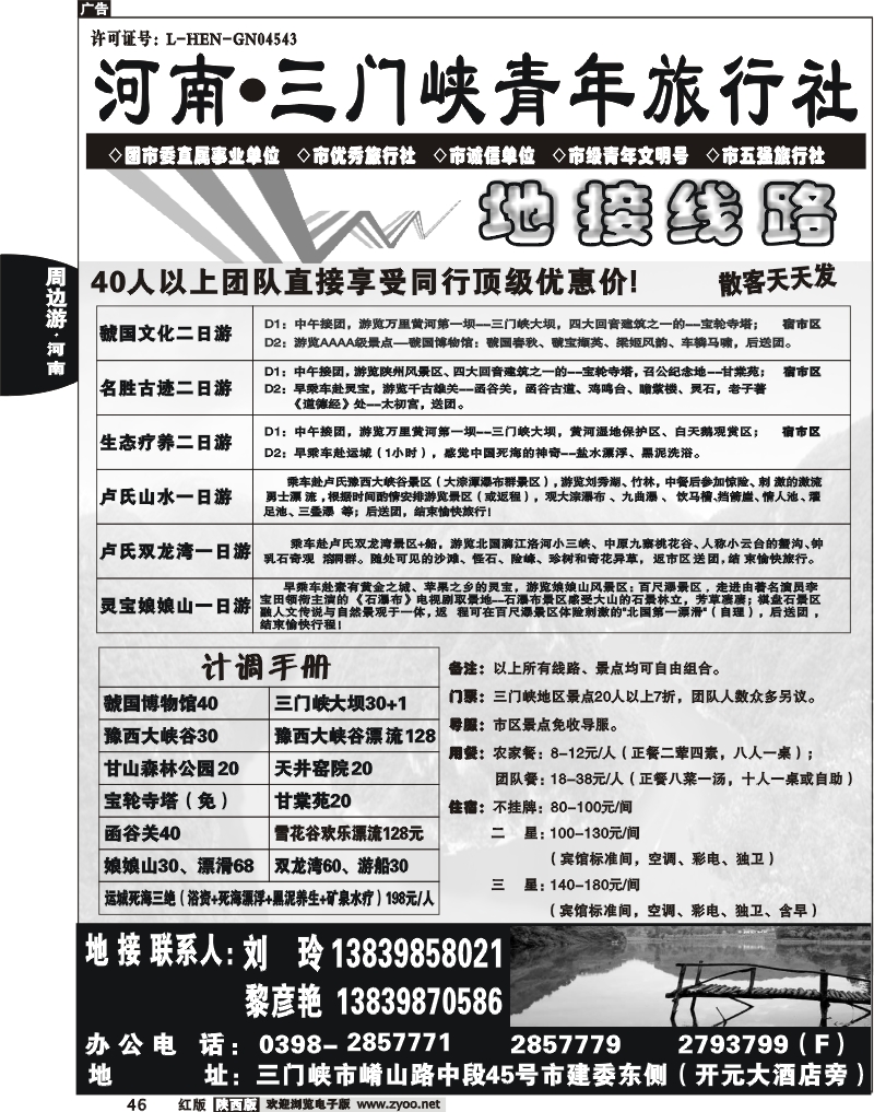 三门峡青年旅行社