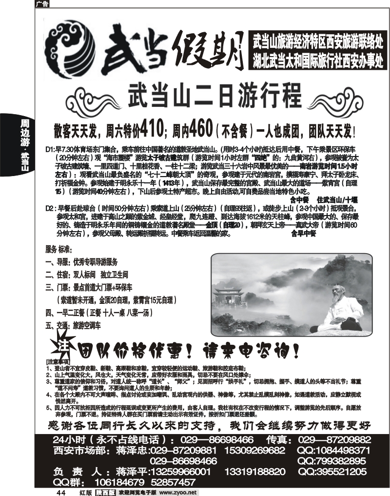 武当山
