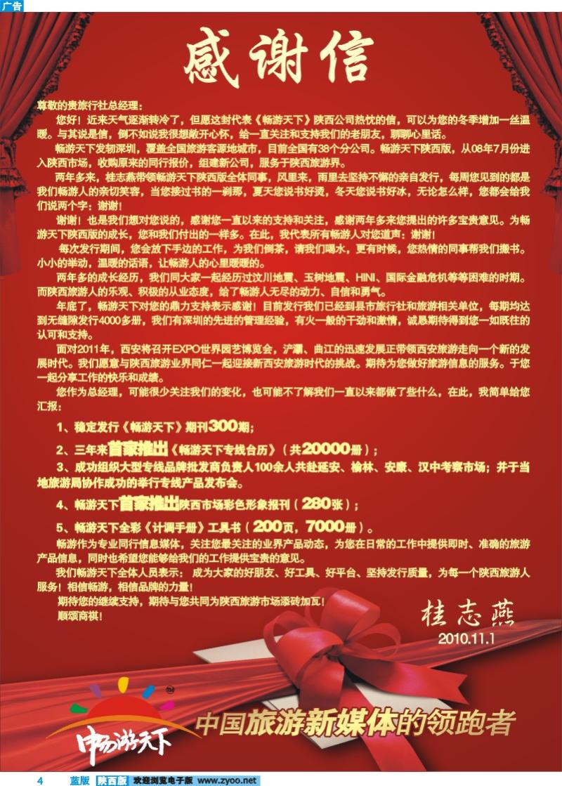 感谢信