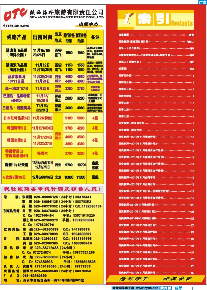 目录一（非凡快讯)